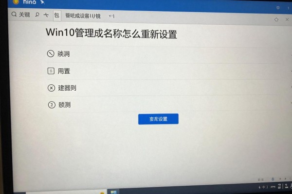 Win10管理员名称怎么重新设置