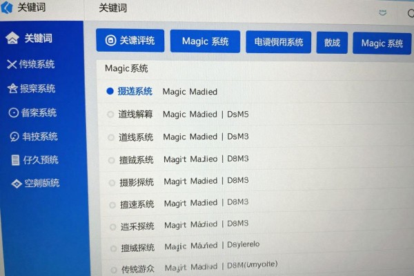 magic系统属于什么操作系统？