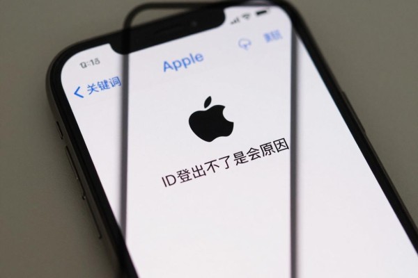 Apple ID登出不了是啥原因?
