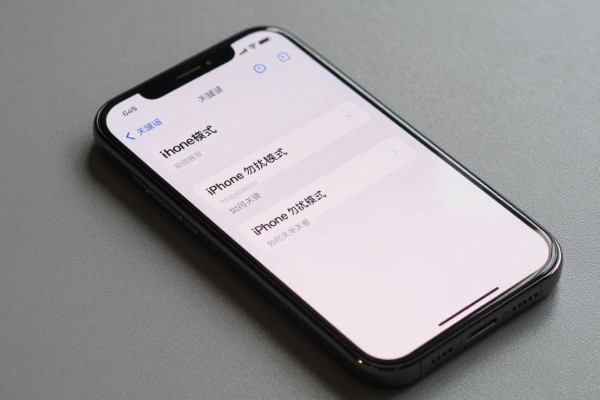 iPhone勿扰模式如何关闭