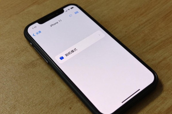 iPhone 11刷机模式怎么进