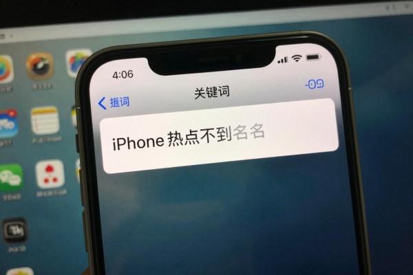 iPhone热点电脑搜索不到名称