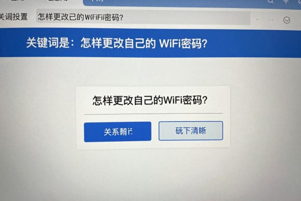 怎样更改自己的WiFi密码?