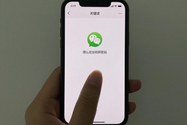 怎么给微信加锁屏密码