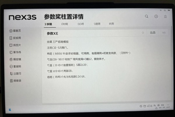 nex3s参数配置详情怎样