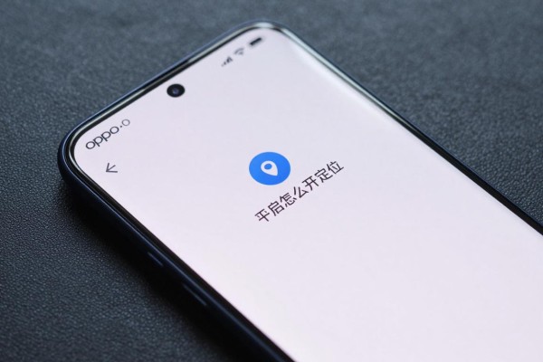 OPPO手机怎么开启定位？