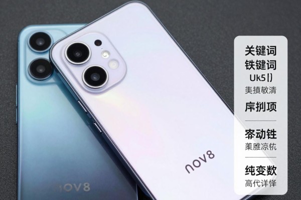 nova8手机参数配置详情?