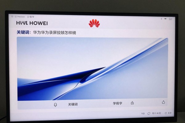 华为录屏步骤是怎样的?