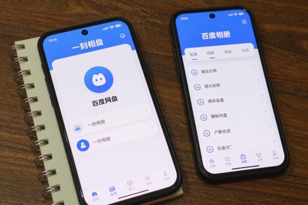 一刻相册和百度网盘功能差异大吗?