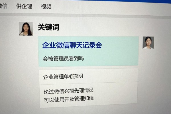 企业微信聊天记录会被管理员看到吗