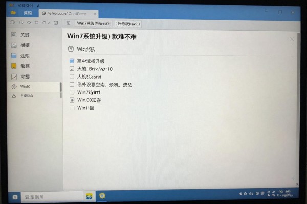 Win7系统升级Win10难不难?