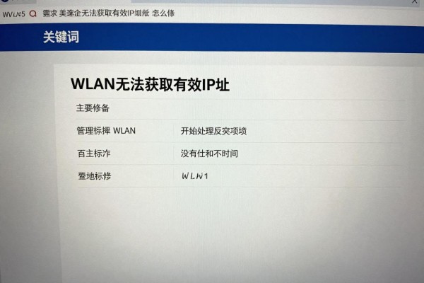 WLAN无法获取有效IP地址怎么修