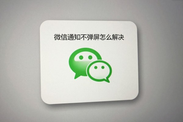 微信通知不弹屏怎么解决