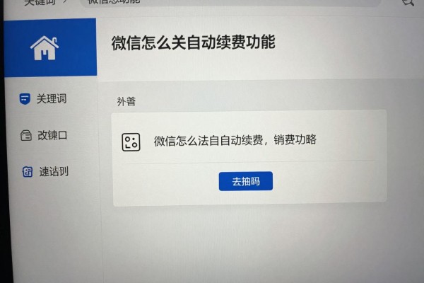 微信怎么关自动续费功能？