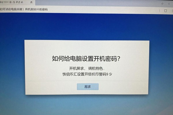 如何给电脑设置开机密码?