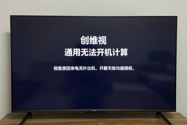 创维电视通电但无法开机怎么解决