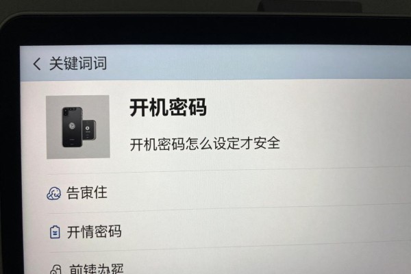 开机密码怎么设定才安全？