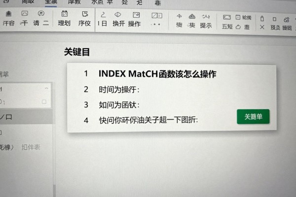 INDEX MATCH函数该怎么操作？