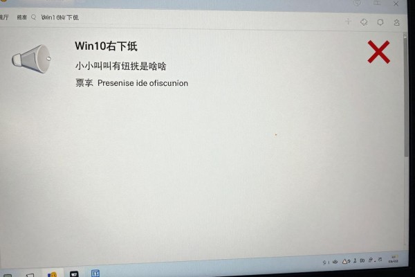 Win10右下角小喇叭有红叉是啥问题