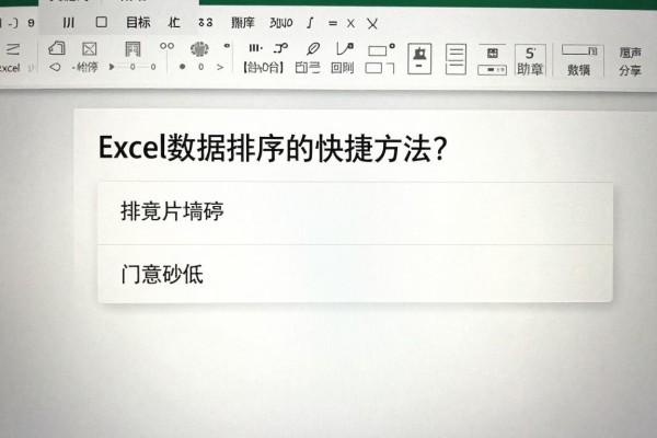 Excel数据排序的快捷方法?