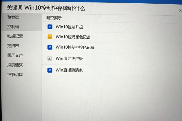 Win10控制面板路径是什么?