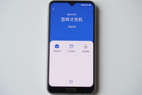 三星手机怎样才能关机
