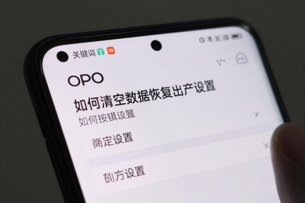 OPPO如何清空数据恢复出厂设置
