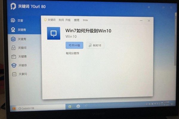 Win7电脑如何升级到Win10?